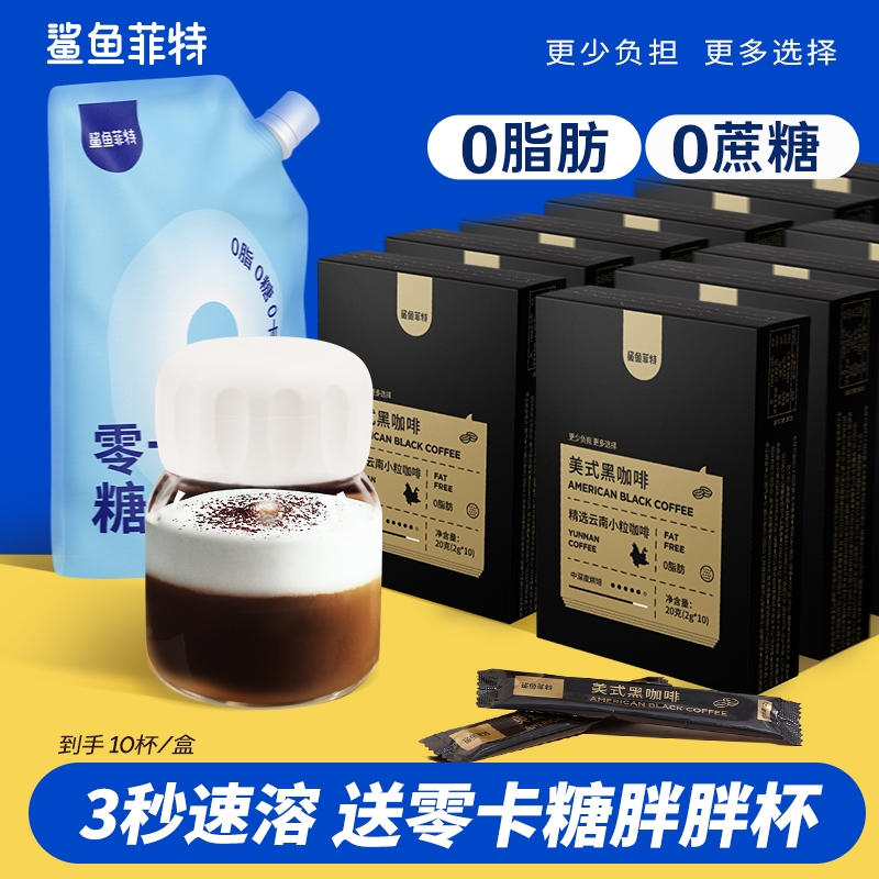 Shark Fett sends zero caramel fat cup 0 sugar 0 fat 3 seconds dissolved cold and hot double foam