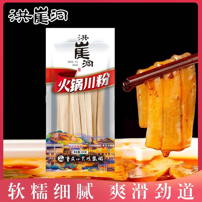 Hungyu cave shoot a four flour cave hot powder 150g*4 bag hot pot powder sweet potato powder wide powder