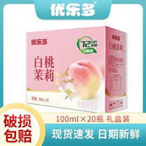 Youleduo 19 9 Fan Benefits Youleduo White Peach Jasmine Lactic Acid Bacteria 100ml*20 Bottles