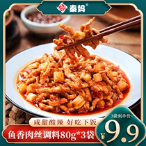 Qin Ma Qin Ma fish-flavored pork shredded seasoning fish-flavored eggplant sauce Sichuan cuisine stir-fry household seasoning package 80g