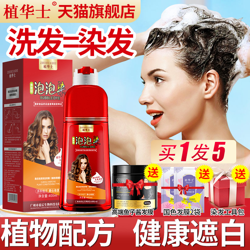 (Large Red Bottle) Uplant Vegetal Plant Bubble Hair Dye Natural no stimulation Brand pure yourself at home Dye Cream-Taobao