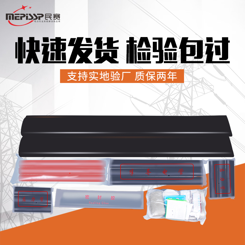 Min race 10kv high-pressure three-core heat-shrink JSY intermediate joint 25-50 square cable accessories 35kv insulated sleeve-Taobao