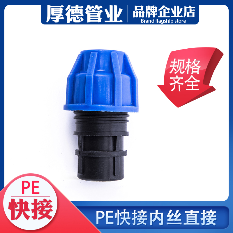 pe pipe fitting pe pipe connector tap water pipe fittings pe to water pipes fast 4 points 6 points 1 inch Quick pick up Neess Direct