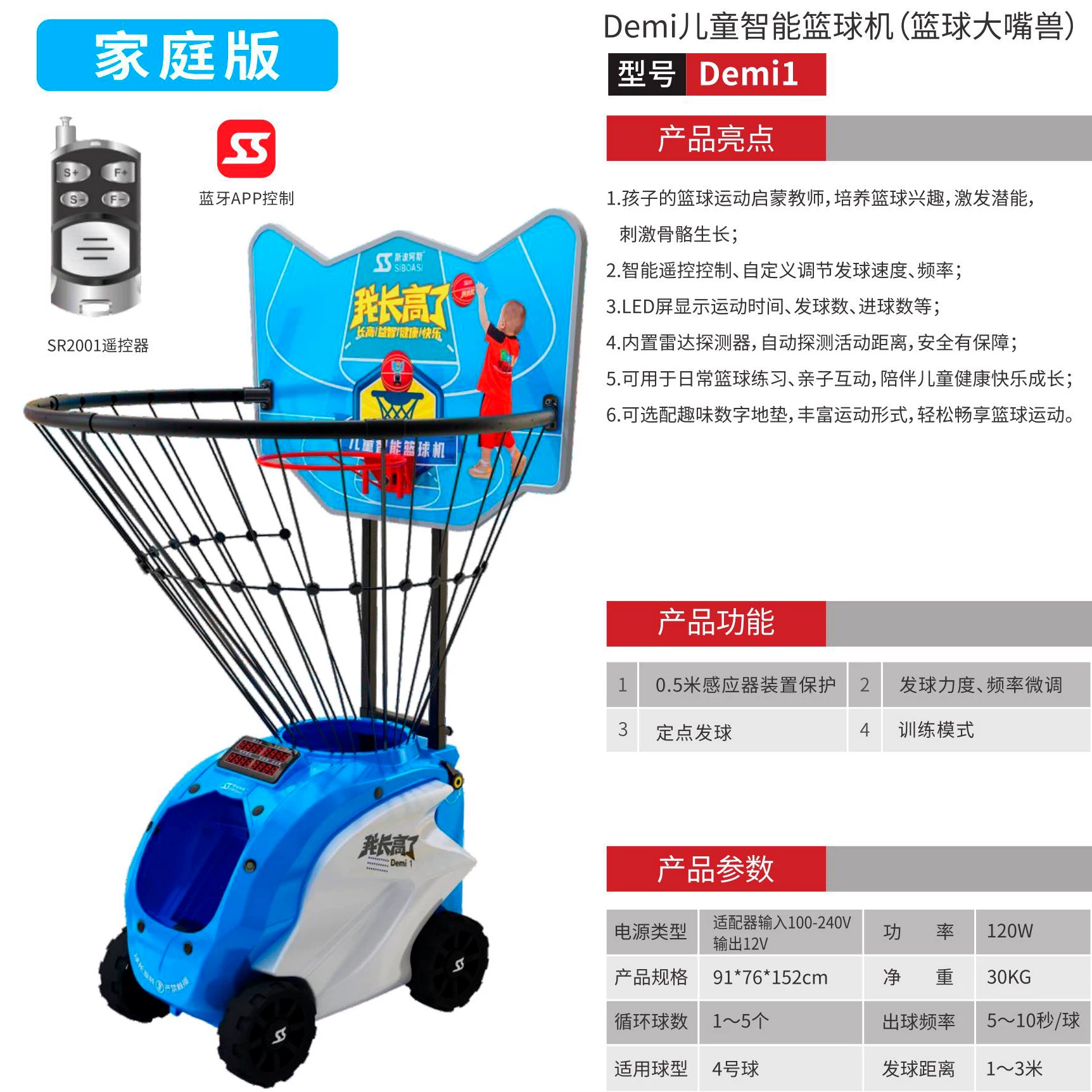 斯波阿斯 Automatic basketball uniform, basket machine for training, smart toy