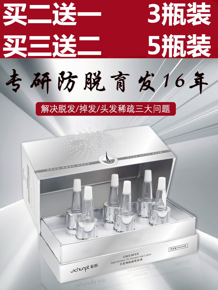 Douyin anti-hair loss hair growth liquid hair growth liquid dense hair artifact hairline hair rapid growth little red book