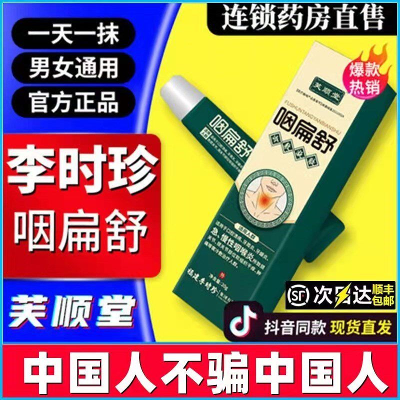 (Fushuntang) Pharyngeal Bianshu Cold Compress Gel Specialized in the treatment of acute and chronic dry itching, swelling and pain with plaster cold compress