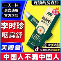 (Fushuntang) Pharyngeal Bianshu Cold Compress Gel Specialized in the treatment of acute and chronic dry itching swelling and pain with plaster cold compress