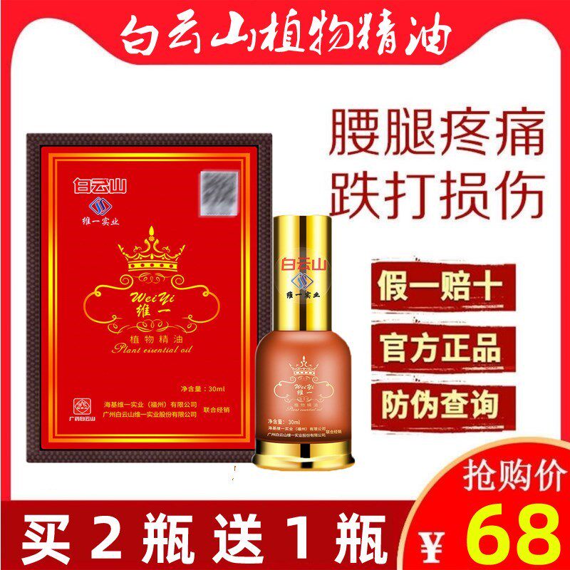 Wide medicine Baiyunshan Viyi Plant essential oil dredging meridians Official spray massage Cervical Spine Scraping essential oil 