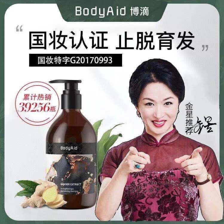 Venus recommends BodyAid Bodro Leaf Ginger Shampoo Control Oil Bodi Prevent Decoxing Defense Deloil