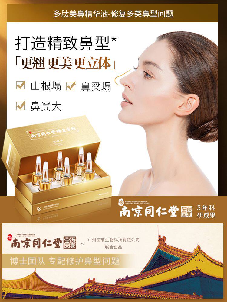 High nose and nose American noseware Non-essential oil Shrink Nose winged nose nose turns quite high and refined