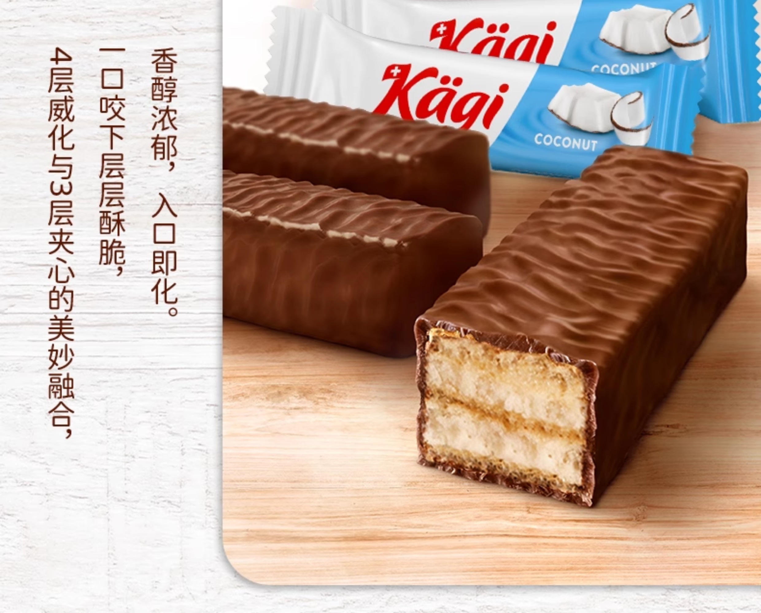 临期 瑞士进口 Kagi 卡奇 椰子巧克力威化饼干 104g*3袋 天猫优惠券折后¥19.9包邮(¥26.9-7)