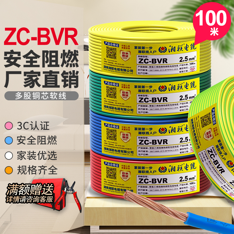 Xianglian national standard BV single-core BVR multi-strand household wire 1 5 2 5 4 10 square home decoration copper wire 100 meters