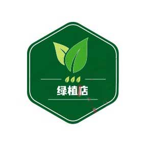 清海绿植店