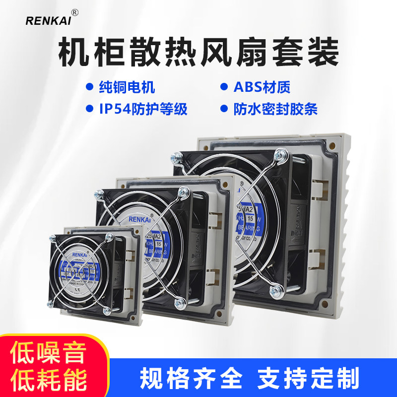Cabinet cooling fan 220V Control cabinet distribution box axial flow fan shutter filter exhaust fan dust mesh-Taobao