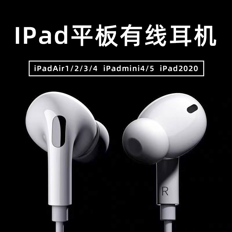 ipad wired headset is suitable for apple tablet 2020 mini5 4 air 1 2 3 8 seven or eight generations pro