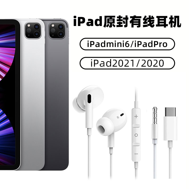 Original typec headphones apply Apple flat ipad mini6 air4 pro wired 2021 round hole 8 generations