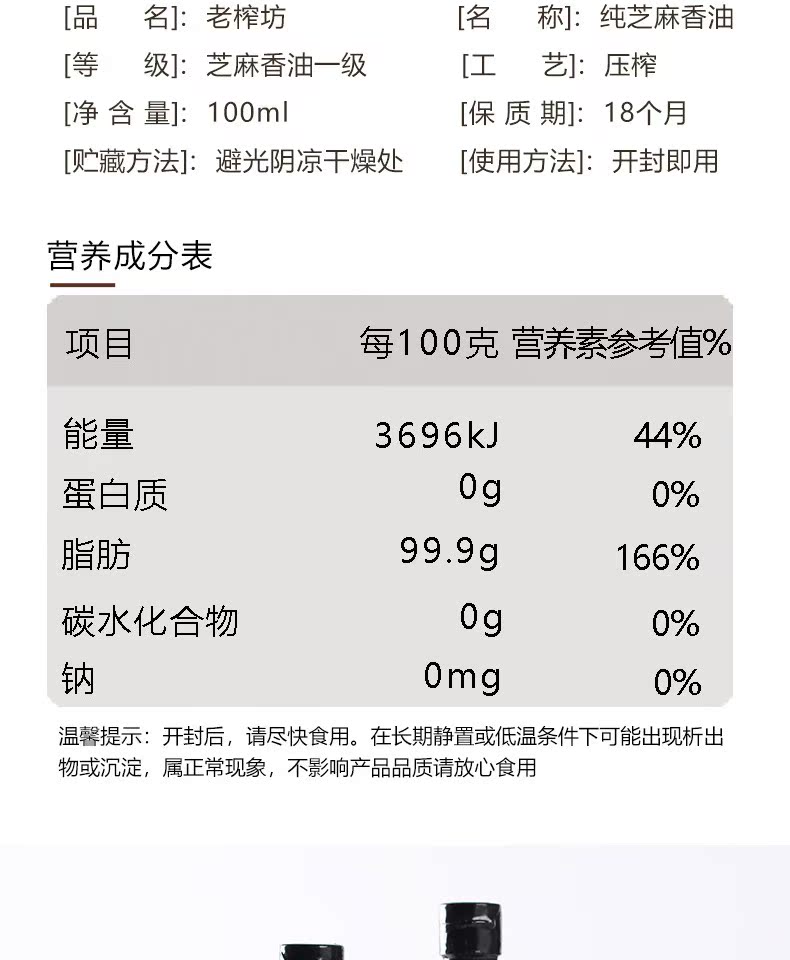 首单【老榨坊】纯芝麻香油花椒油共4瓶