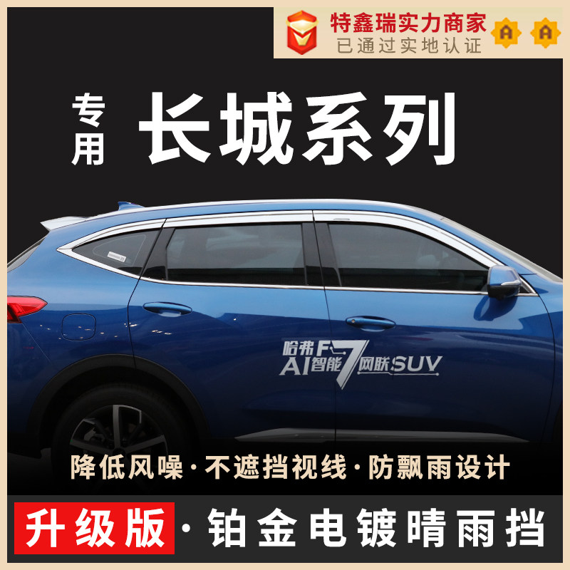 Apply Harvard F7M6Plus Big Dog Car Canopy Early Romance Red Rabbit Great Wall Cannon Platinum Clear Rain Gear Retrofit Accessories