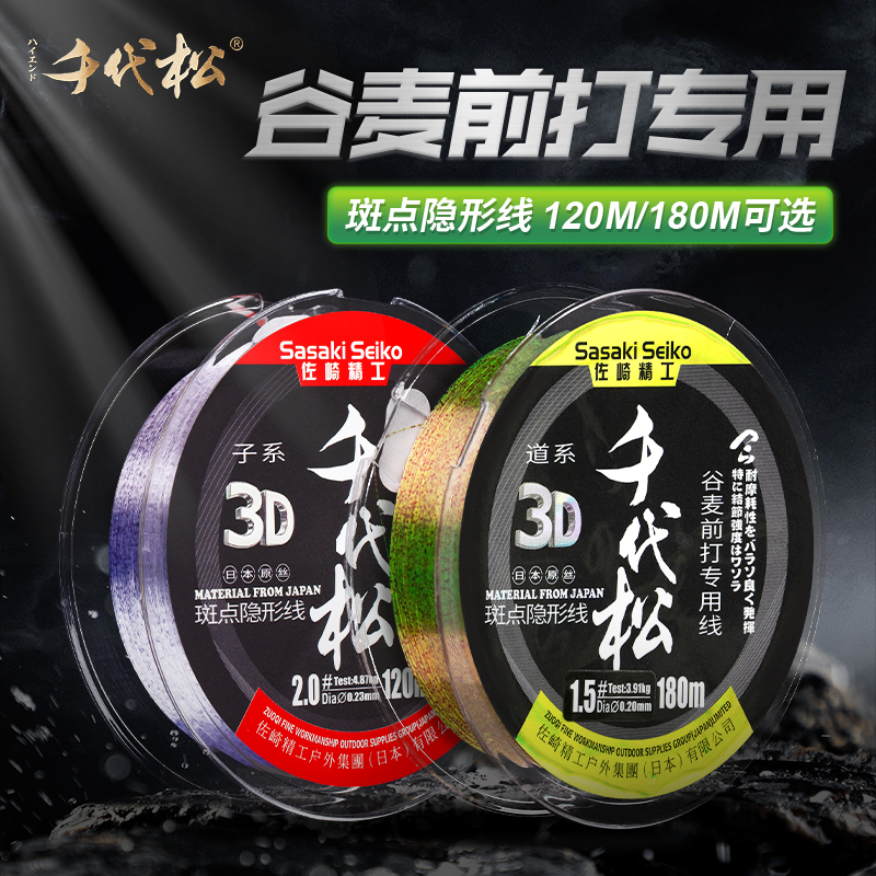 Chiyosong spotted fishing line main line pull strong imported raw silk invisible nylon valley wheat fishing line super soft