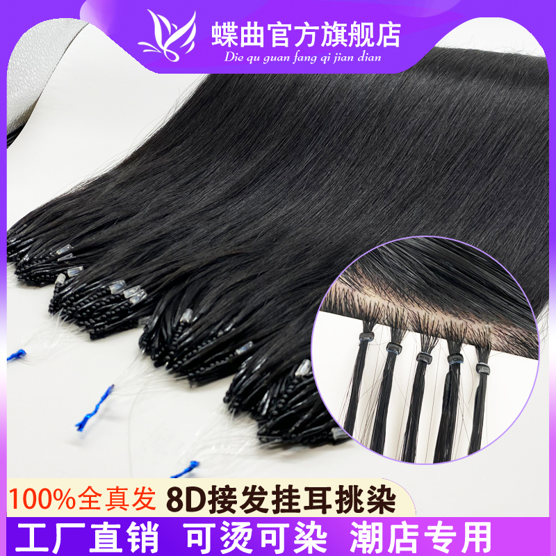 8D Seamless Hair Extensions, Real Human Hair, Self-Apply Hair Extensions, Elastic Nano Hair Extensions, Ear-Hook Dyeing, High-Quality Yunnan Hair