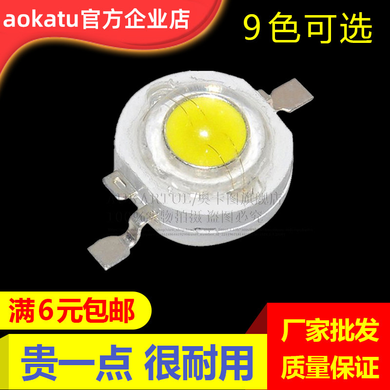 进口芯片亮度大功率led灯珠3W3瓦暖白红绿蓝黄光射灯帕灯光源灯泡