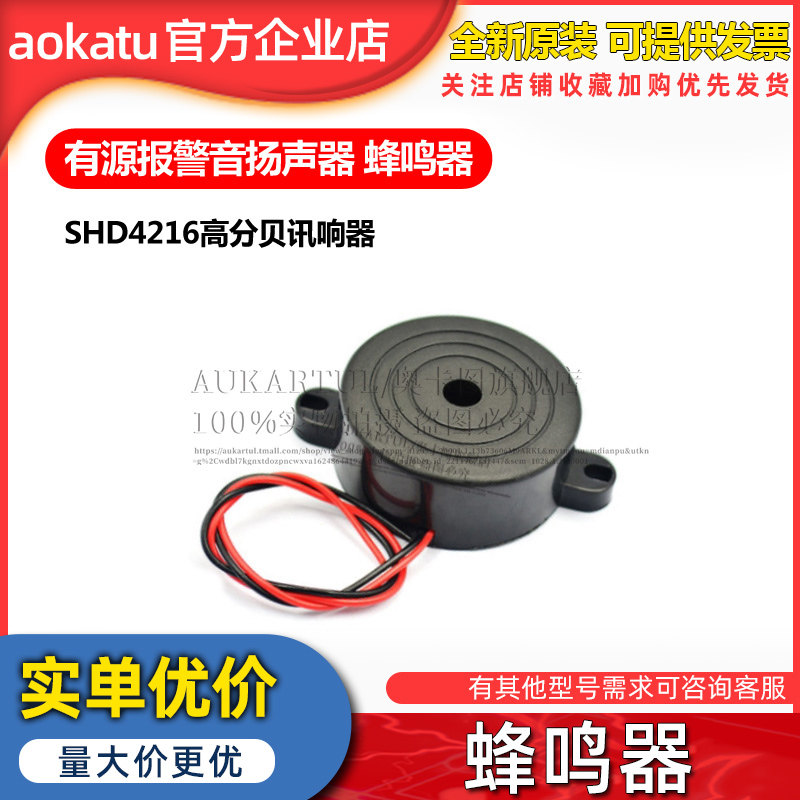 SHD4216讯响器 高分贝报警器 有源报警音扬声器蜂鸣器防盗器喇叭