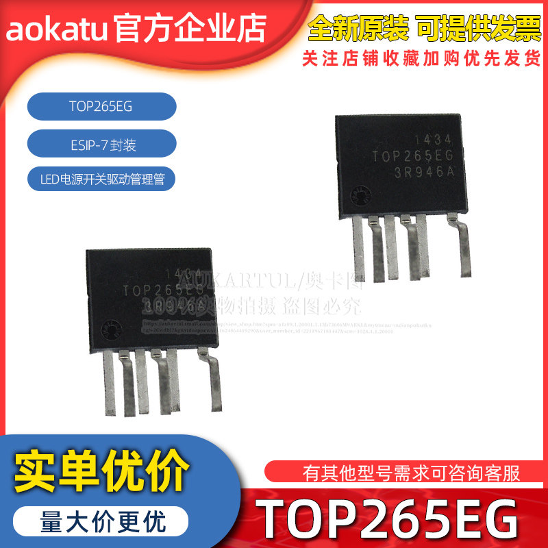 TOP265EG LED电源开关驱动管理芯片IC OFFLINE SW PWM OCP ESIP-7