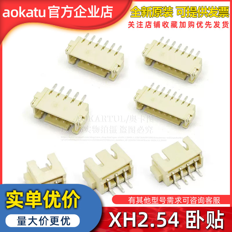 XH2.54卧贴 间距2.54MM 2/3/4/5/6/7/8P 卧式贴片插座 SMT连接器