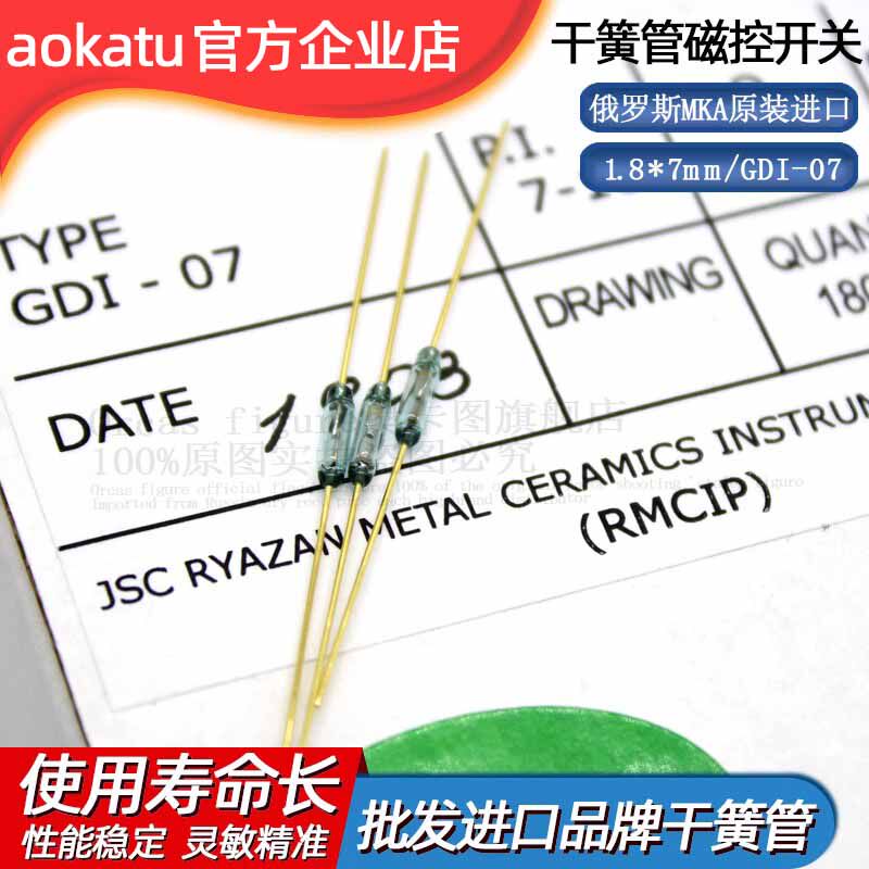 供应 MKA07101 MKA俄罗斯干簧管 玻封尺寸1.8*7mm 常开型原装现货
