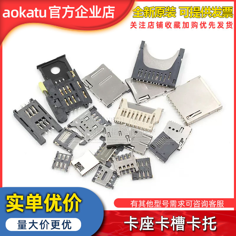 SD/MINI/TF/SIM/NANO/MICRO卡座卡槽卡托 大小/长短体 带自弹式