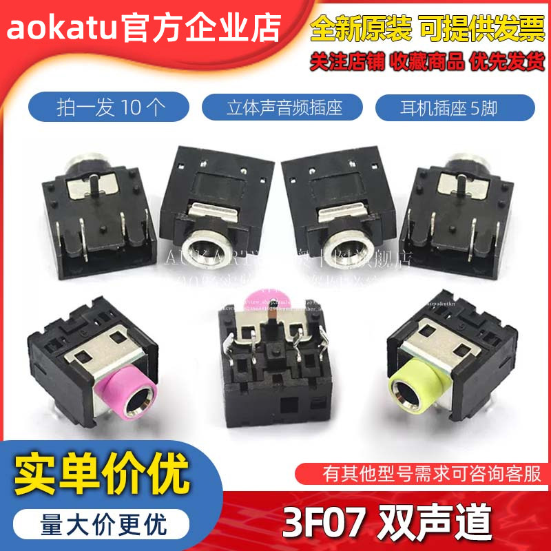 3F07双声道 PJ306 3.5mm立体声音频插座 耳机插座 5脚五脚 黑