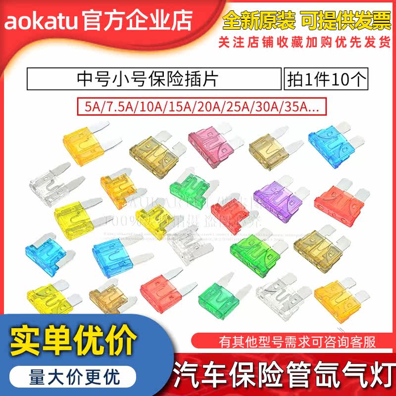 汽车保险管氙气灯保险丝中号小号迷你保险插片20A 5A 15A 10A 40A