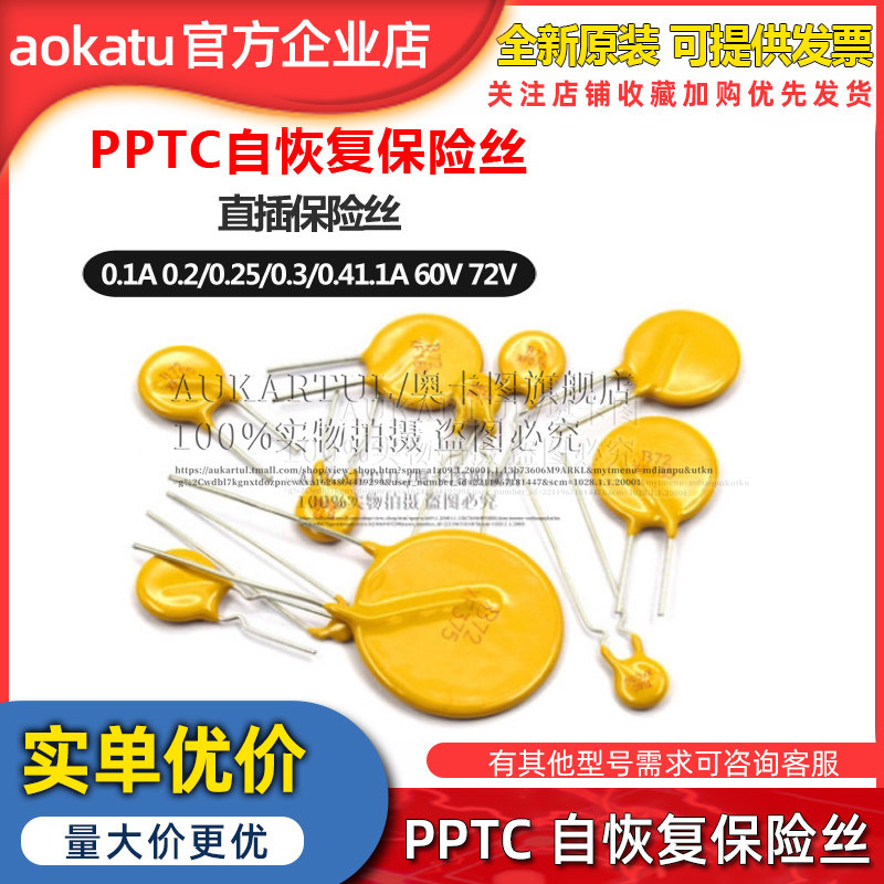 PPTC自恢复保险丝 0.1A 0.2/0.25/0.3/0.41.1A 60V 72V直插保险丝