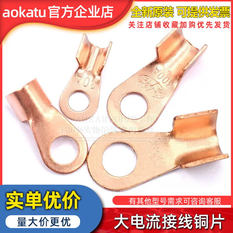 大电流接线铜片圆鼻接线鼻/开口鼻30A 60A100A 150A接线铜片 端子