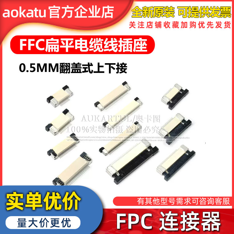 FPC连接器FFC扁平电缆线插座0.5MM翻盖式上下接8/10/20/24/40~60P
