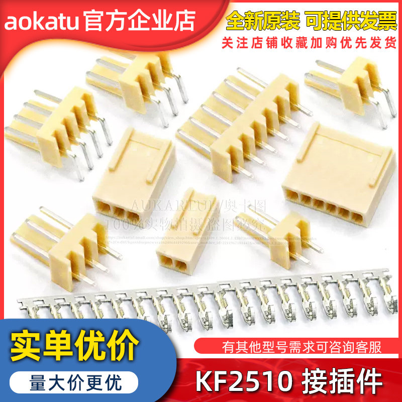 KF2510接插件 2.54MM连接器 插头+直针座+端子 2P 3P 4P 8P 10P等