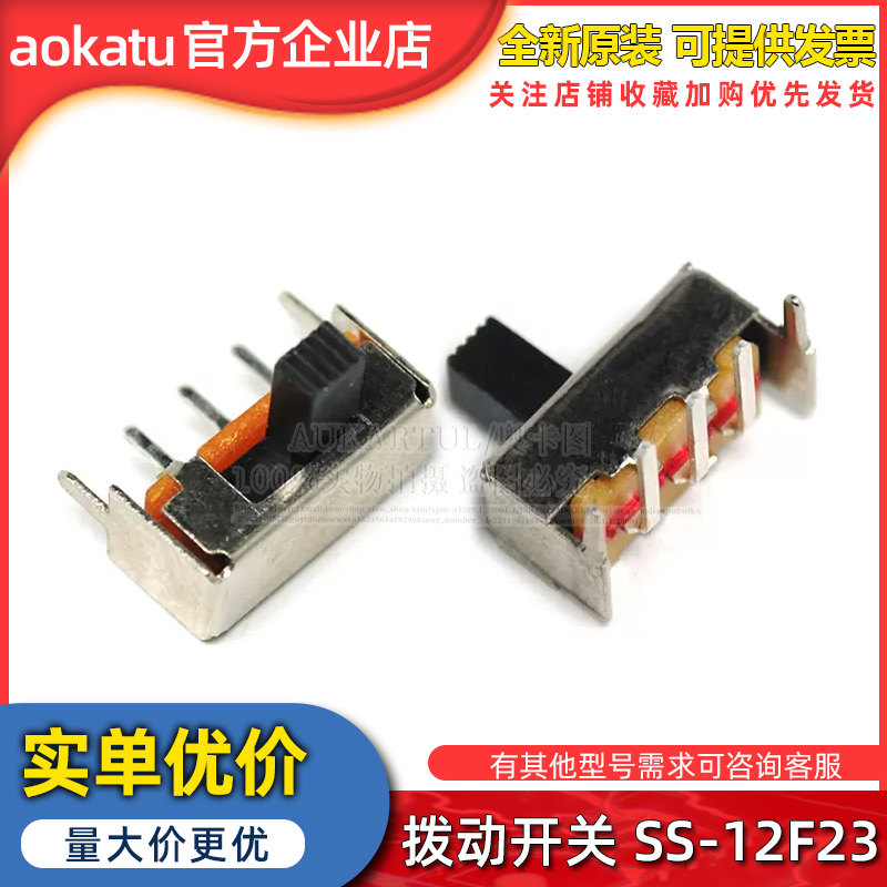 拨动开关 SS-12F23 单排弯脚二挡1P2T侧面/滑动 柄长5MM（10个）