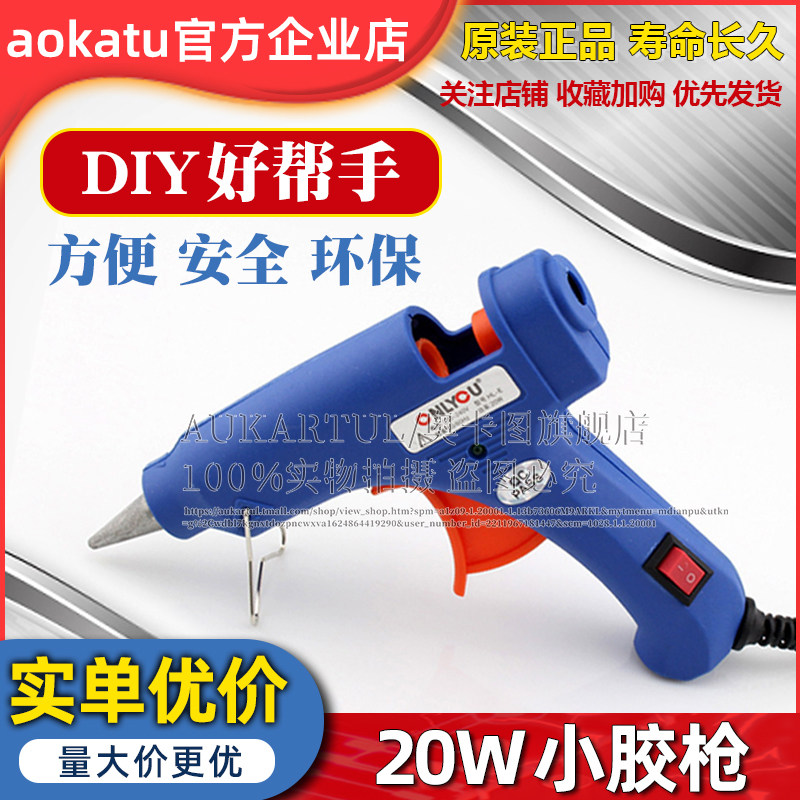 ONLYOU好利友 20W手工小胶棒枪热熔胶枪 HL-E20W玻璃胶枪带开关