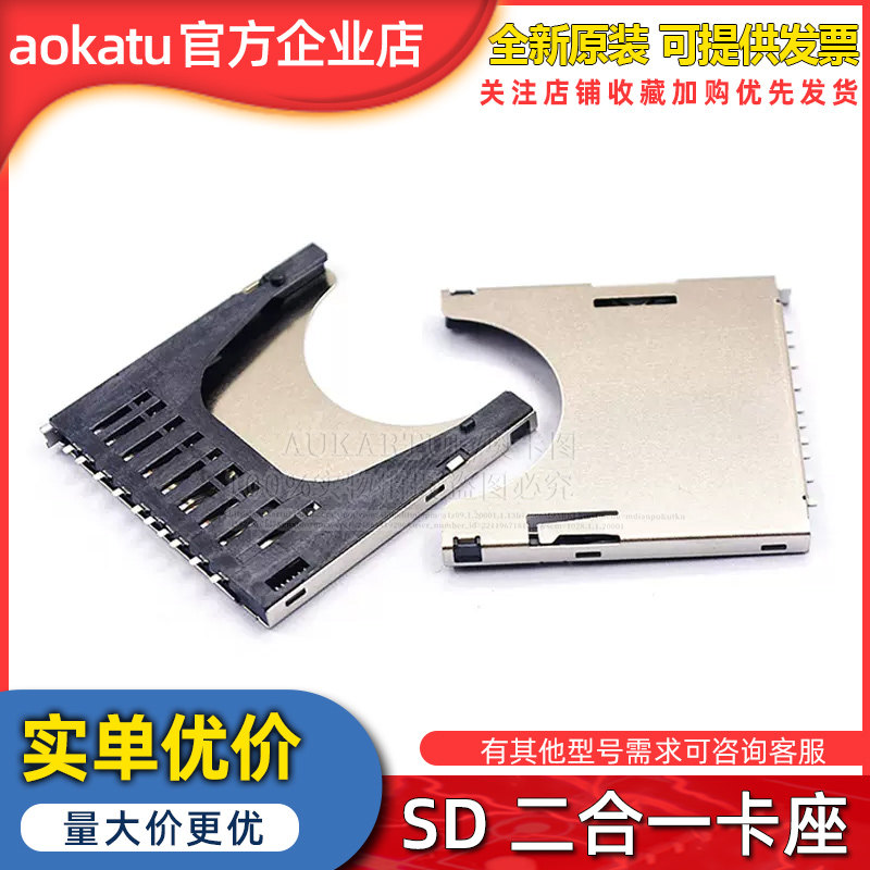 SD二合一卡座 自弹式 SD卡槽 弹出式 存储卡槽卡座卡套 铜