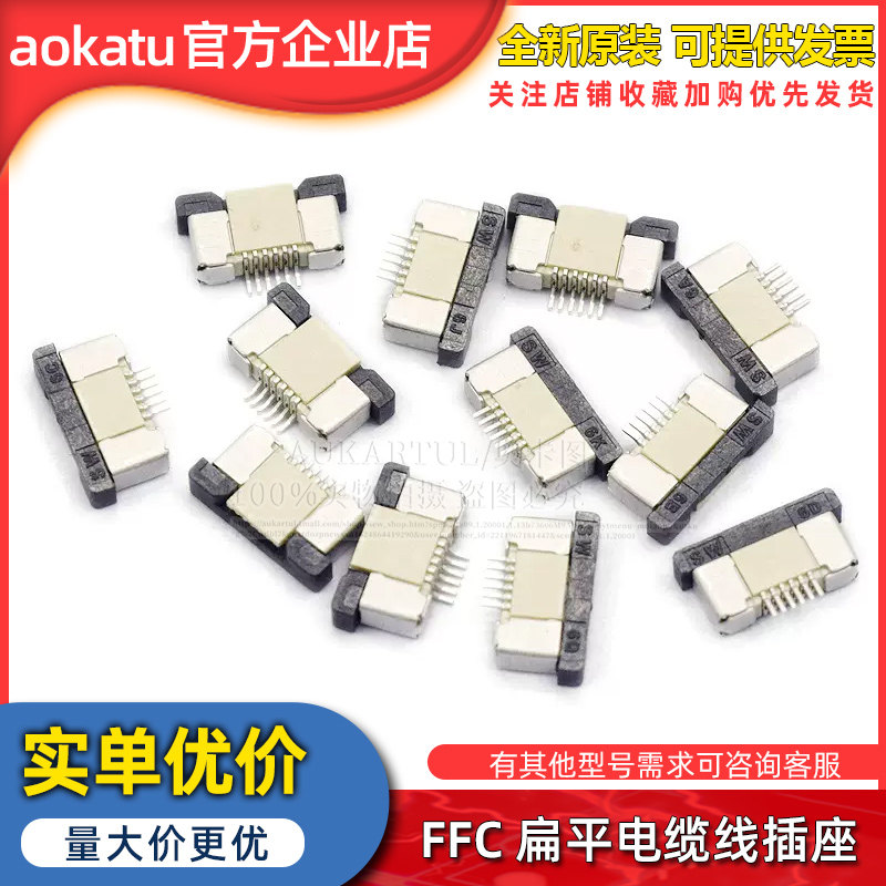 FFC扁平电缆线插座 连接器0.5MM FPC翻盖式上下接6P（5个）