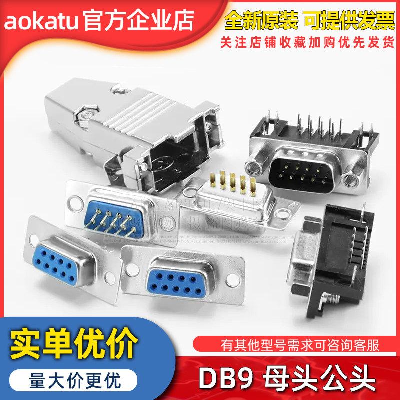 DB9母头公头RS232插座9针芯串口接头接口焊板焊线式金属外壳免DR9