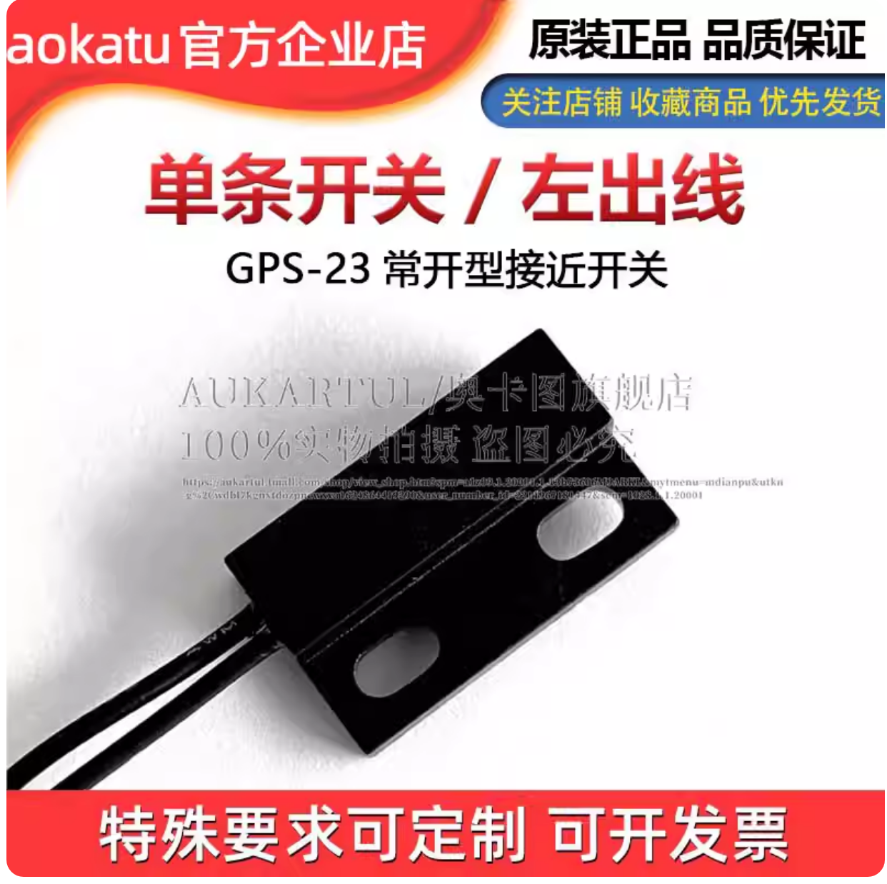 GPS-23门磁开关 常开型接近开关 磁控干簧管式塑封装带安装孔带线
