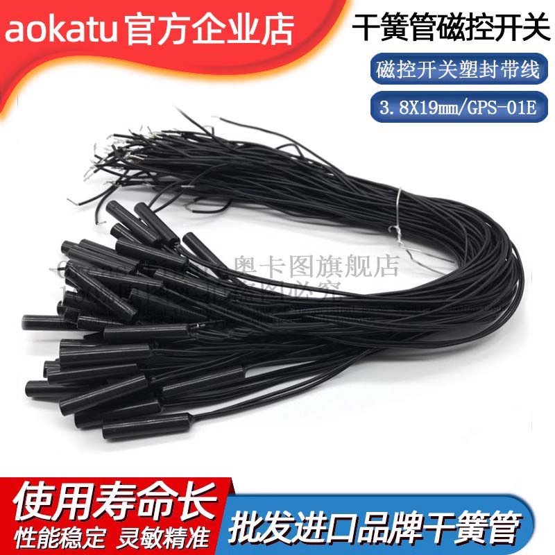 接近开关 小型磁控开关 塑封带线GPS-01嵌入式干簧管 常开 常闭型
