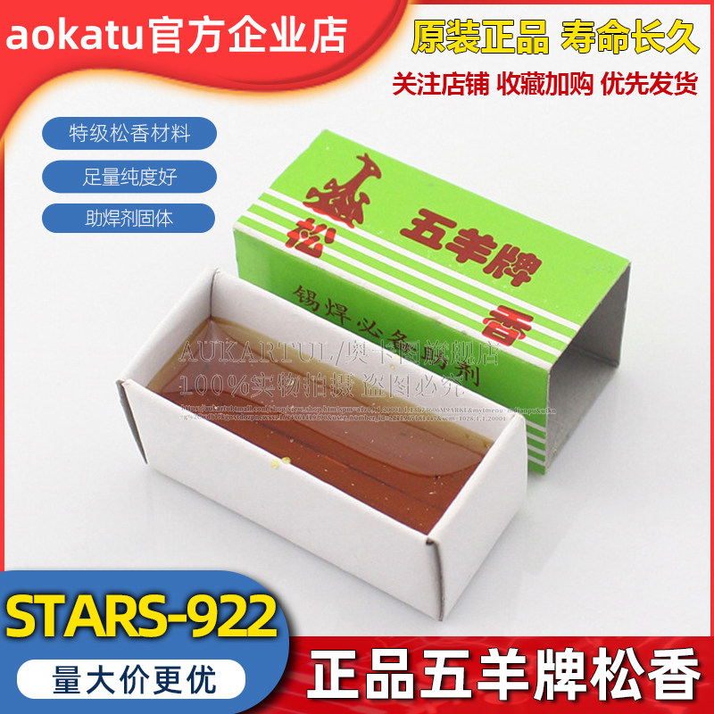 松香 优质盒装大容量松香足量纯度好助焊剂固体