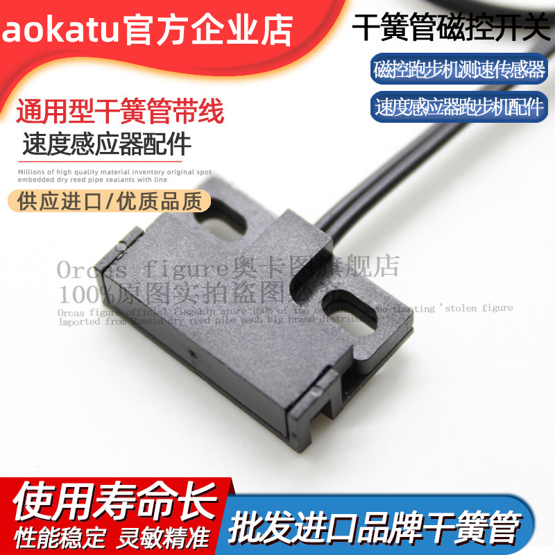 磁控跑步机测速传感器跑步机磁感传感器 速度感应器跑步机配件2针