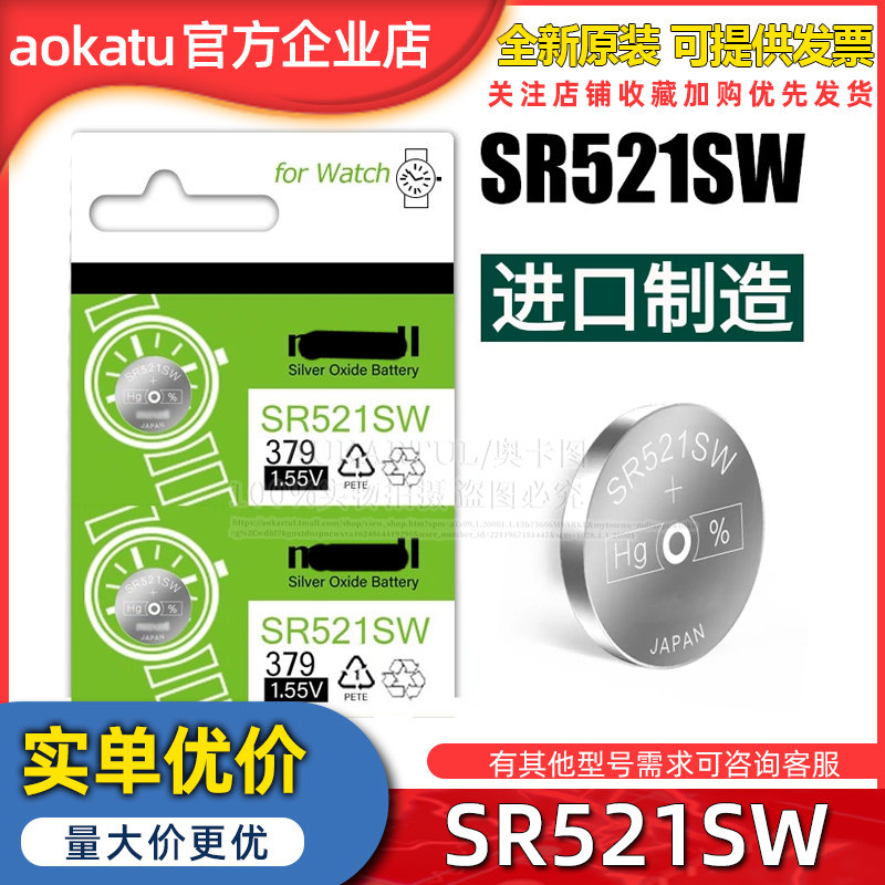 吊卡电池1.55V手表电池379/SR521SW氧化银电池