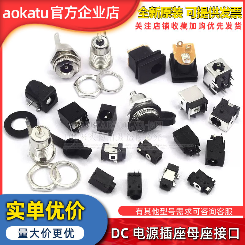 DC电源插座母座 5.5*2.1/2.5/3.5MM 099/003A/050/044/023/007B