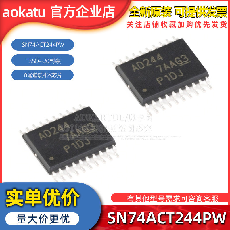全新原装正品 SN74ACT244PW 74ACT244 贴片TSSOP20 芯片 AD244