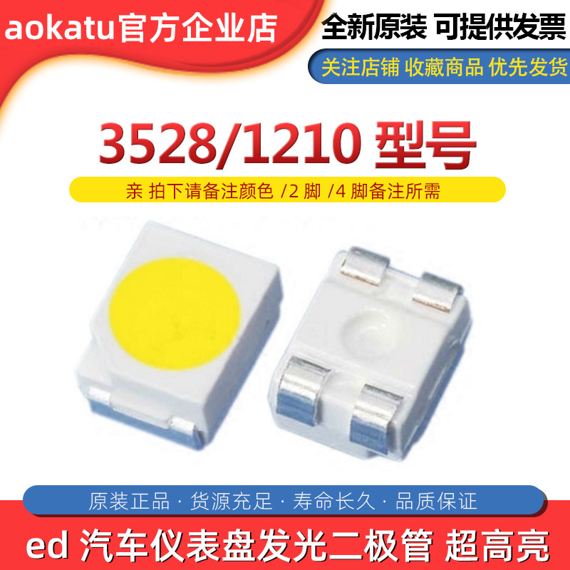 贴片灯珠汽车仪表盘发光二极管绿蓝红黄粉暖SMD进口LED3528 1210