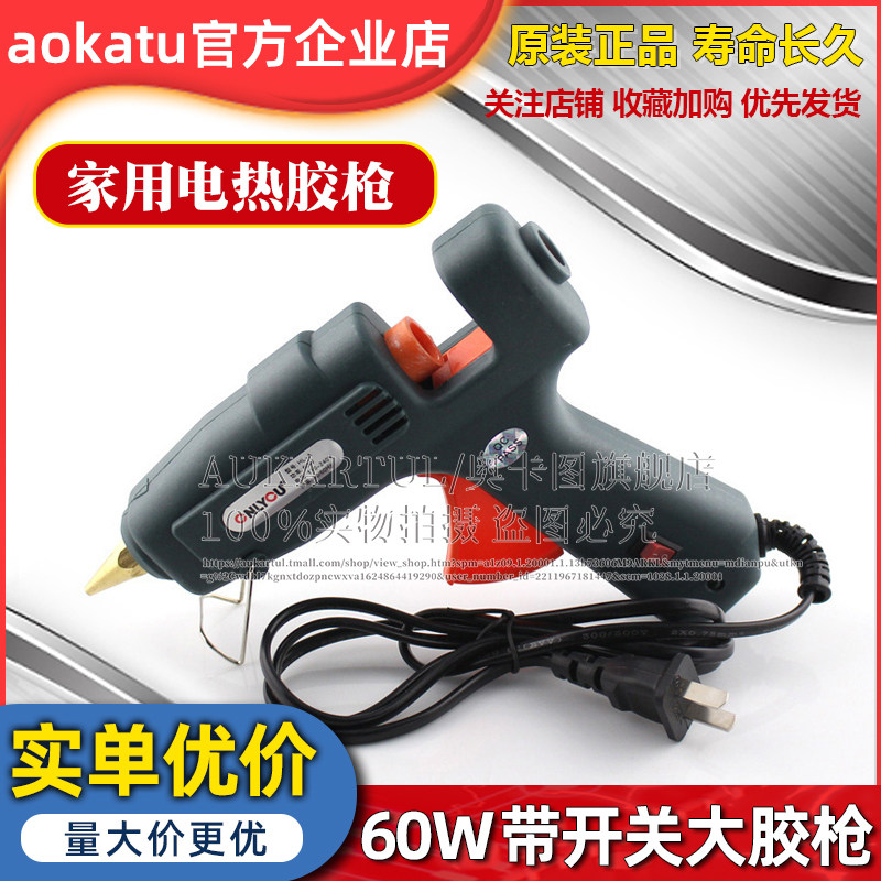 HL-A60W带开关大胶枪手工制作胶抢电热胶枪家用 长寿命
